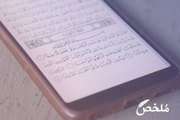 آيات قرآنية للذكاء الخارق