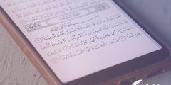 آيات قرآنية للذكاء الخارق