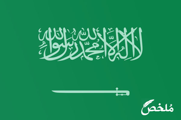 عقوبة الدهس غير العمد في السعودية